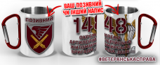 Термочашка 148 ОАБр ДШВ з позивним на замовлення